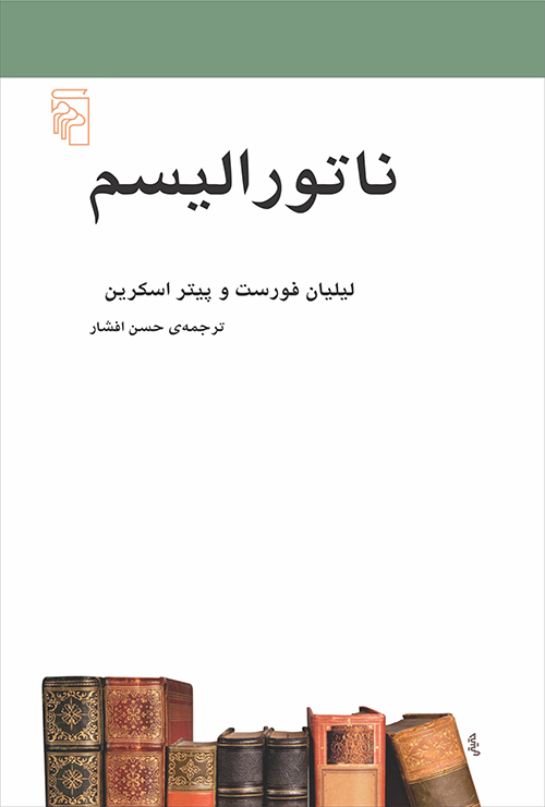 ناتورالیسم