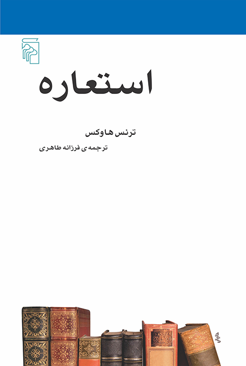 استعاره
