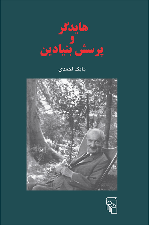 هایدگر و پرسش بنیادین