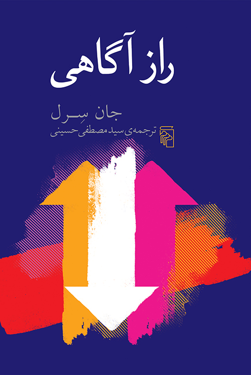 راز آگاهی
