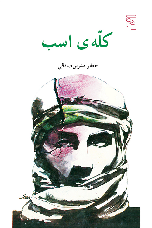 کله اسب