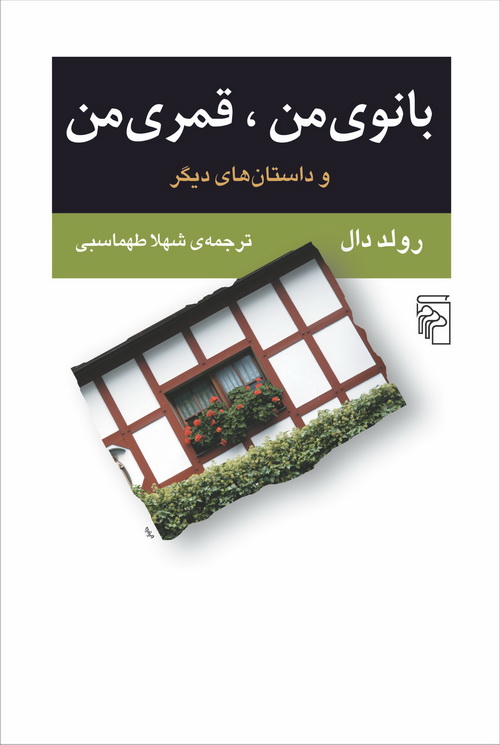 بانوی من قمری من
