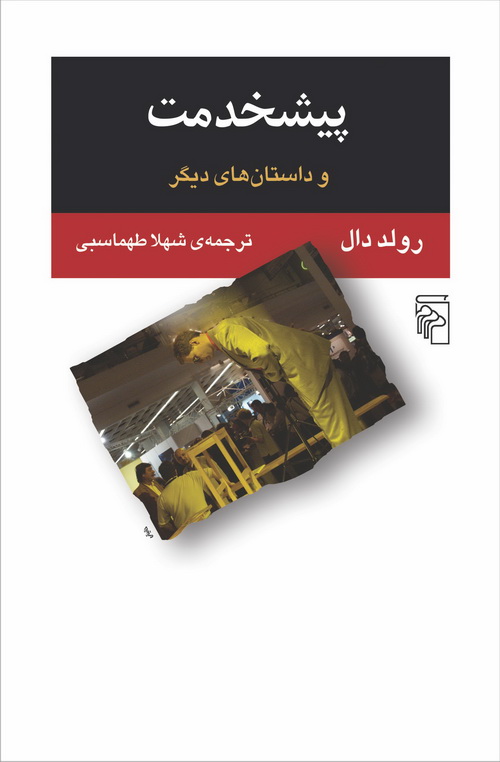 پیشخدمت
