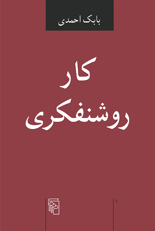 کار روشنفکری