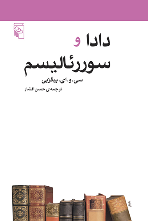 دادا و سوررئالیسم