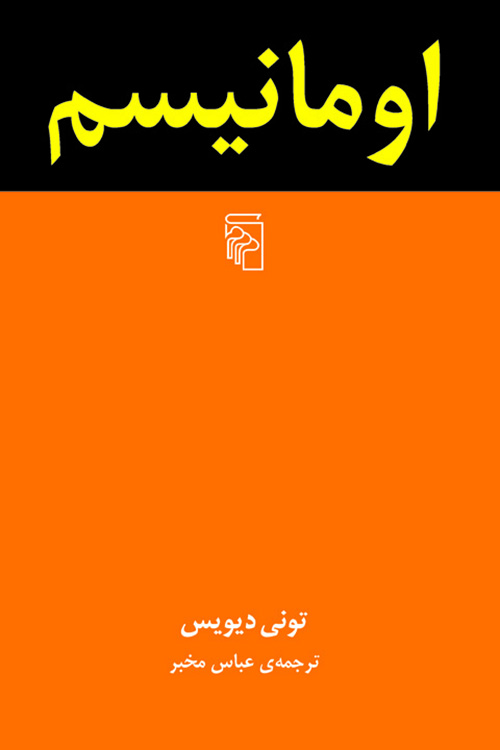 اومانیسم