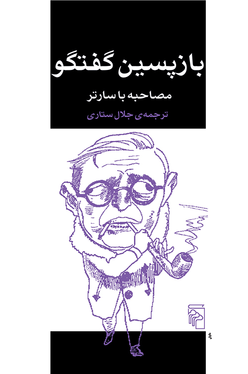 بازپسین گفتگو