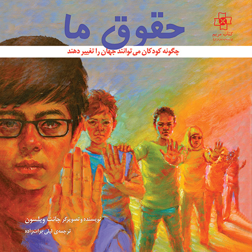 حقوق ما