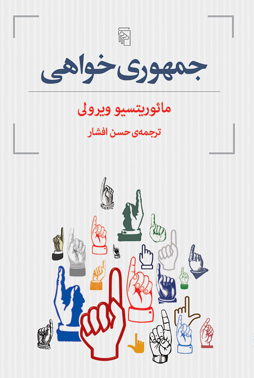 جمهوری‌خواهی