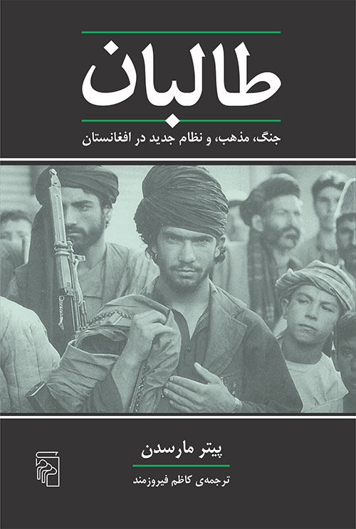 طالبان
