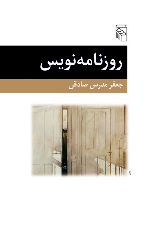 روزنامه‌نویس