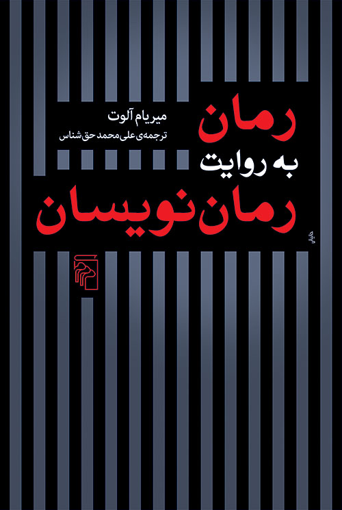 رمان به روایت رمان‌نویسان