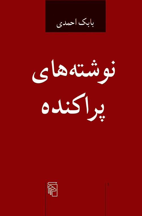 نوشته‌های پراکنده