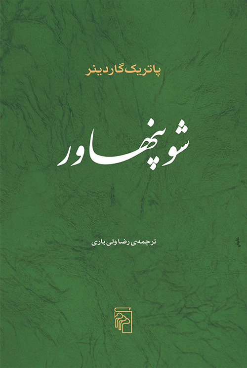 شوپنهاور