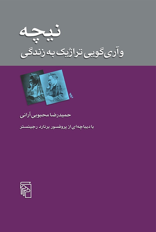نیچه