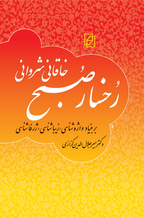 رخسار صبح