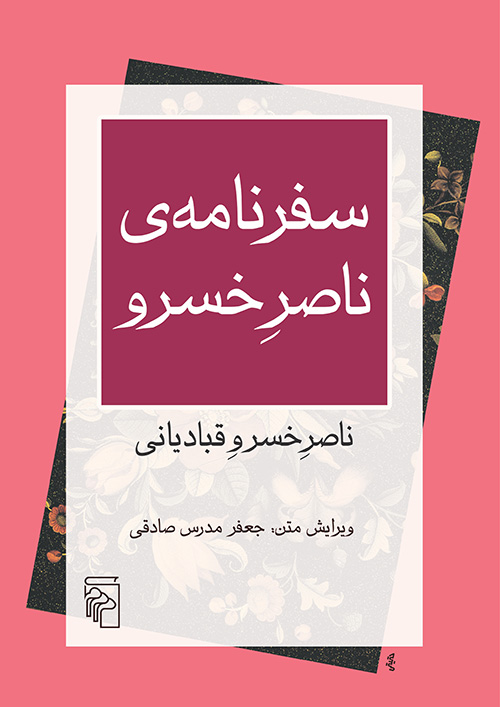 سفرنامه ناصر خسرو