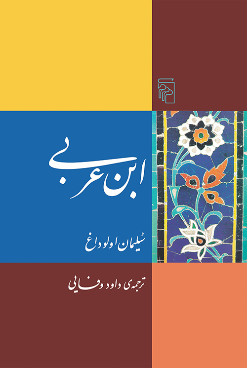 ابن عربی