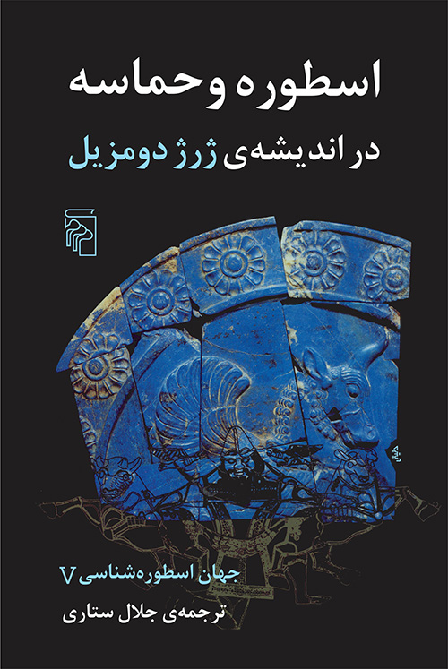 جهان اسطوره‌شناسی 5