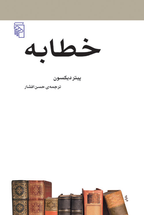 خطابه