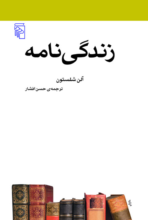 زندگی‌نامه