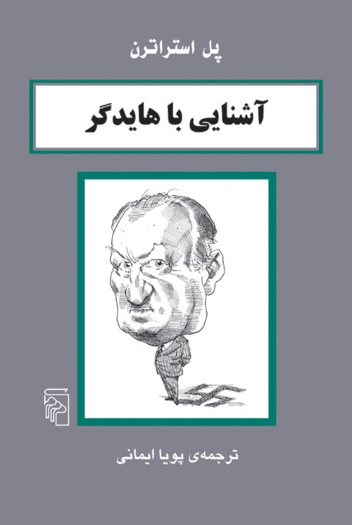 آشنایی با هایدگر