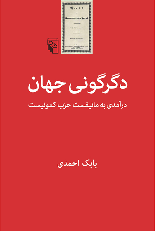 دگرگونی جهان