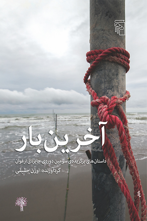 آخرین بار