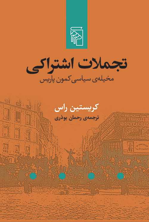 تجملات اشتراکی