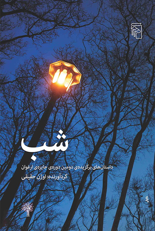 شب