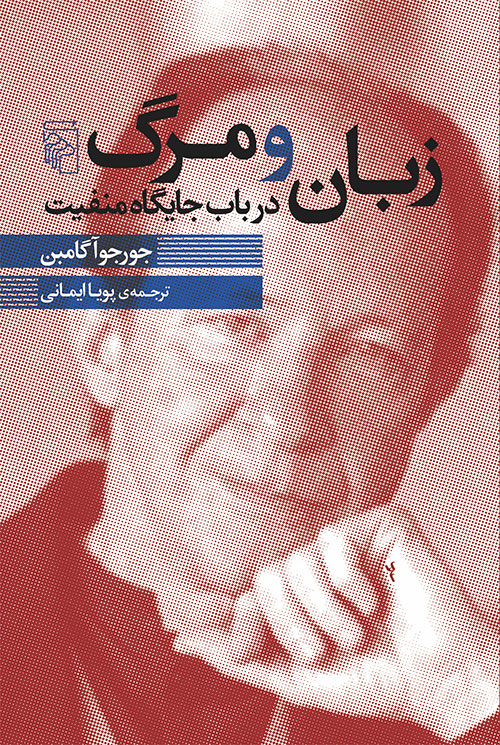 زبان و مرگ
