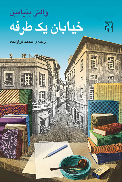 خیابان یک طرفه