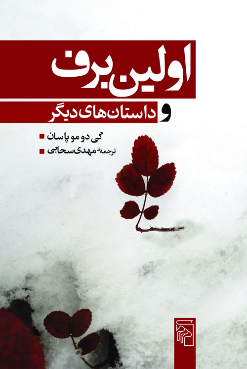 اولین برف