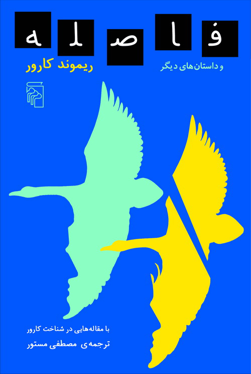 فاصله