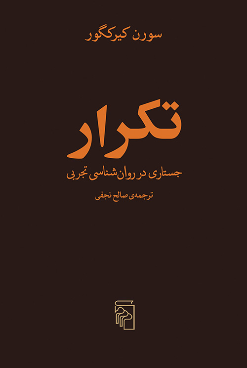 تکرار