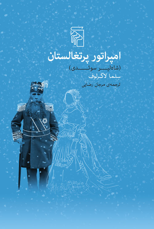 امپراتور پرتغالستان