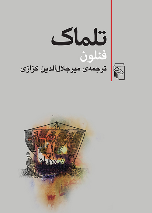 تلماک
