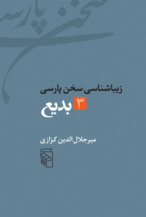 بدیع