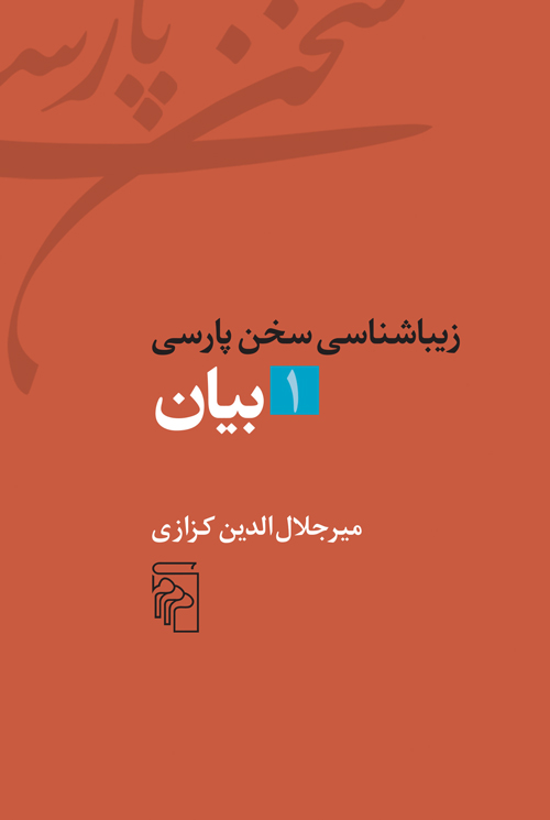 بیان