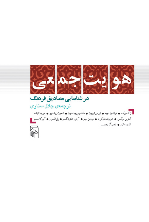 هویت جمعی