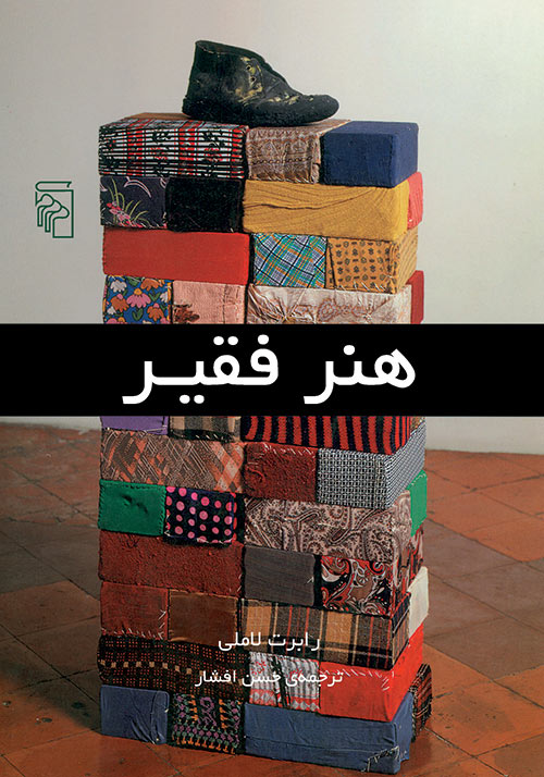 هنر فقیر