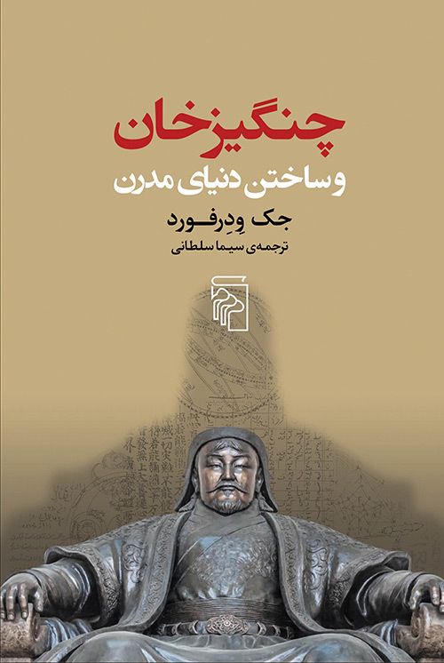 چنگیزخان