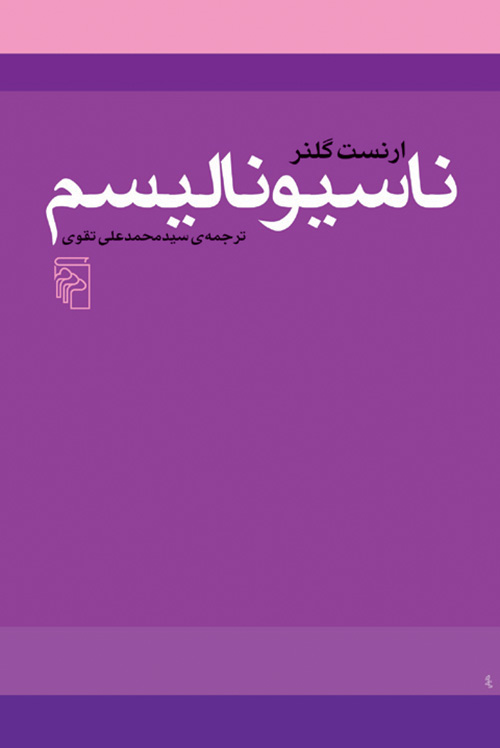 ناسیونالیسم