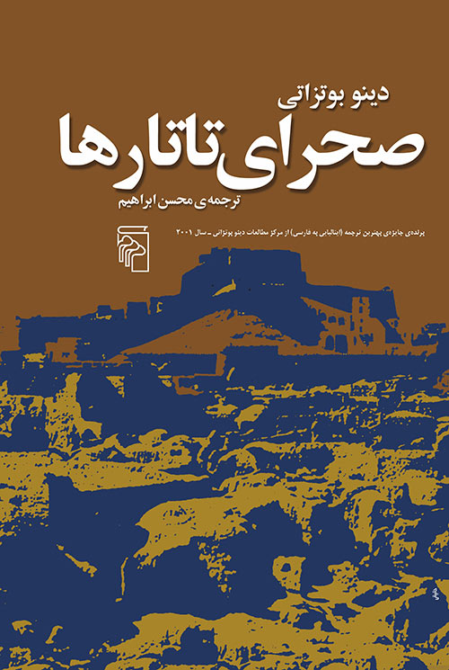 صحرای تاتار‌ها