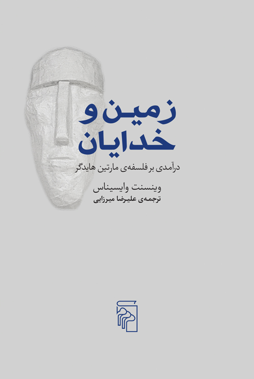 زمین و خدایان
