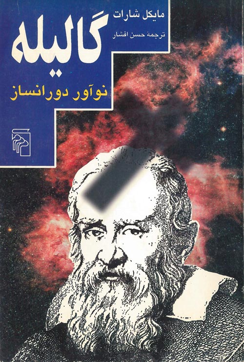 گالیله