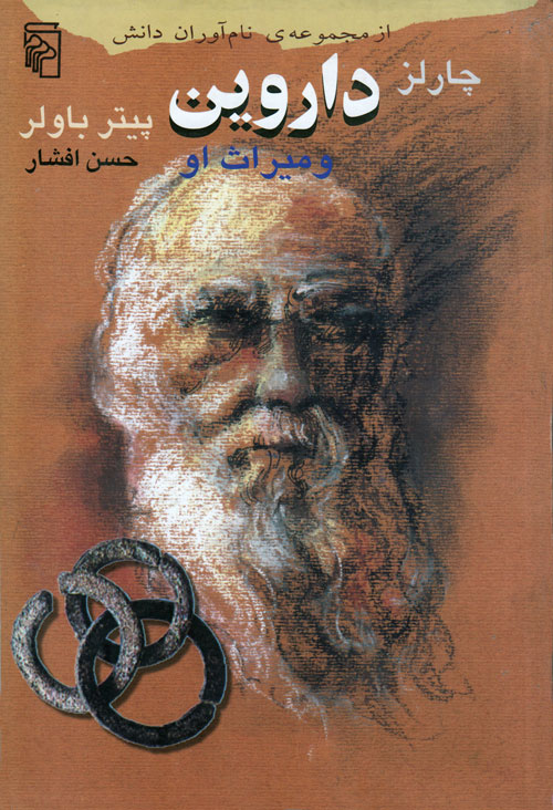 چارلز داروین